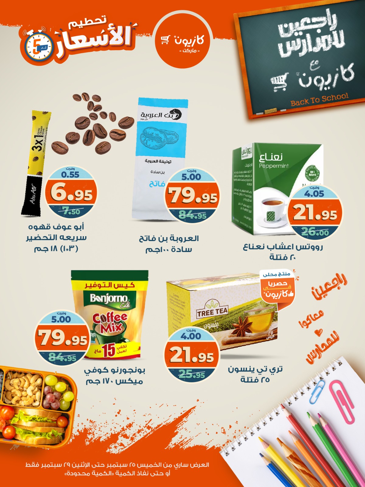 kazyon offers from 24sep to 6sep 2025 عروض كازيون من 24 سبتمبر حتى 6 سبتمبر 2025 صفحة رقم 2